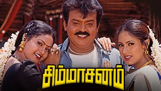 சிம்மாசனம் | Vijayakanth | Tamil Super Hit Movie | Tamil Movies | Latest Tamil Movie