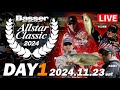 【LIVE】DAY-1 Basser Allstar Classic 2024（同船・今江克隆、金森隆志、川村光大郎、藤田京弥）真の最強を決める闘い！ @霞ヶ浦トーナメントプレイス