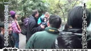 2011年3月大陸四川之旅(十三)青羊朝諸仙