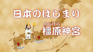 【奈良県】日本始まりの地と言われる橿原神宮に行ってみた