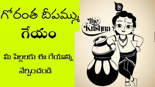 గోరంత దీపమ్ము గేయం GoranthaDeepammu Learn Telugu With Hari