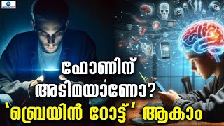 Brain Rot | ‘ബ്രെയിന്‍ റോട്ട്’ എന്ന വാക്ക് അത് വെറും വാക്ക് മാത്രമല്ല