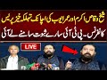 PTI Leaders Shaikh Waqas & Omar Ayub Important Press Conference on D-Chowk Attack on Pakistanis