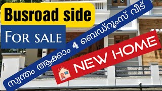 ബസ് റോഡ് സൈഡിൽ 4 bedrooms വീട് സ്വന്തം ആക്കാം  #video  #kottayamproperties #ettumanoor #newhome