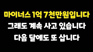 계좌를 직접 보여드리겠습니다. 저는 3가지 조건에 하나라도 충족이 되면 바로 모두 매도할 생각입니다.