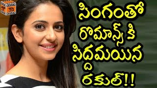 సింగం తో రొమాన్స్ కి సిద్దమయిన రకుల్ | Rakul Preet Singh To Romance With Suriya | TB
