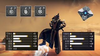 【Destiny2】アーマーの仕組みとゴースト改造パーツについて徹底解説！