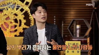 “남쪽으로 가야만 산다” 예언서 정감록, 조선 사람들이 믿었던 이유는? MBN 210311 방송