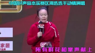 中国好声音海选现场，女歌手动情献唱，求观众评委心理阴影面积