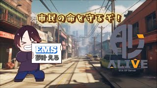 【GTA】今日からEMSで働く 夢叶えるでっす！＃2 #AliveRP