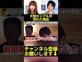 【真相】石原さとみと前田裕二が別れた理由 shorts