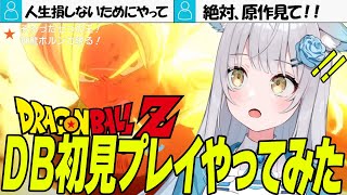 #6【🔰完全初見】ドラゴンボールZカカロット！ナメック星でも戦闘民族！　※ネタバレあり