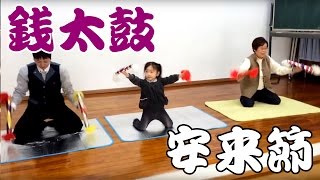 3歳☆銭太鼓の安来節に挑戦!!(2014.12)　【栢野紗奈】