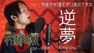 【むっっっっず】King Gnu \