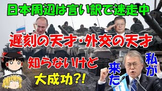 #57 今週のプーとムーン『日本周辺は言い訳で迷走中』