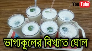 ভাগ্যকুলের ঘোল || ভাগ্যকুলের ঘোল ও মিষ্টি || ঘোলের জন্য সেরা ভাগ্যকূল || live news 24