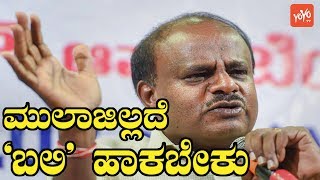 HD Kumaraswamy | JDS Leader | Karnataka Politics | YOYO Kannada News