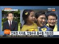 뉴스초점 이변 없는 판세…마지막 변수는 비문연대 연합뉴스tv yonhapnewstv