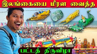 உலகமே வியக்கும் மிகப் பிரமாண்ட பட்டத் திருவிழா 🪁 | Jaffna Kite Festival | Sri Lanka