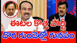 టీఆర్ఎస్ నేతల సిత్రాలు.. సాక్ష్యాలతో సహా హైకోర్ట్ మెట్లెక్కిన మంత్రి ఈటెల | #SPT