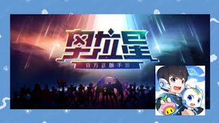 奥拉星手游 英文版［盗版］