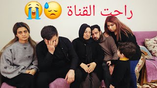 شو صار بقناتنا 😔 و ليش ما كنا عم ننشر ⁉️⁉️⁉️