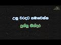 mathakayata mage karaoke without voice මතකයට මගේ කැරෝකේ