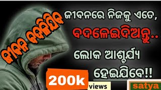 ଏତେ ପରିଶ୍ରମ କରନ୍ତୁ ଜୀବନ ବଦଳିଯିବ ete parishrama karantu jibana badalijiba by  youtuber satya jb