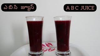 ఎ బి సి  జ్యూస్ - A B C JUICE #miraclejuice #abcjuice #quick #\u0026 #healthy