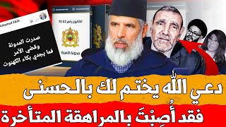 إلى العشاب .. دعي الله يختم لك بالحسنى .. فقد أصابتك المراهقة المتأخرة || د. رشيد نافع