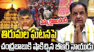 తప్పు ఒప్పుకున్న BRనాయుడు..తిరుమలలో అసలు జరిగింది ఇదే #BRnaidu #tirumalanews #chandrababu | SMN