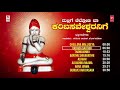 mallige chellona baa karibasaveshwaranige narasimha nayak k s surekha kannada devotional songs