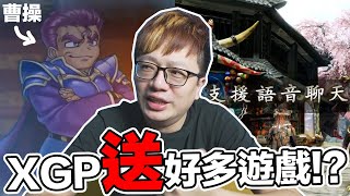 【Talk趣】XGP佛到亂送新遊戲了！？當熱血碰上三國題材根本讓我好期待！〈羅卡Rocca〉