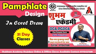 How to make banner design in CorelDRAW? || Corel Draw बैनर डिज़ाइन कैसे बनाए ? 31 Day classes