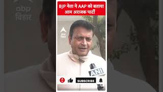 Ajay Alok का बड़ा बयान, AAP को बताया 'आम अराजक पार्टी'