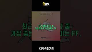 오늘 추천하는 K-POP [EP.1]