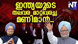 ഇന്ത്യയുടെ തലവര മാറ്റിവരച്ച മണിമാൻ | 2 മിനിറ്റ് വാർത്ത | 27/12/2024 | News Today