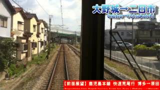 【HD前面展望】鹿児島本線快速荒尾行 3/4 大野城～二日市 Kagoshima Line Rapid for Arao③Onojo～Futsukaichi