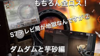 S7テレビ局が地獄なんですが②