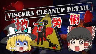 【Viscera Cleanup Detail】地下でお掃除労働！？【ゆっくり実況】