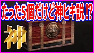 【真・三國無双斬】実況 幸福箱5連開封で過去一クラスの神ヒキをした説⁉ 結果は...