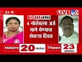 sushma andhare 20 तारखेच्या पेपरसाठी आम्ही तयार अंधारे tv9 marathi