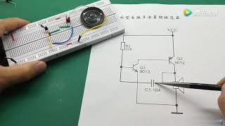 电子DIY互补音频多谐振荡器电路原理、工作过程 自定义