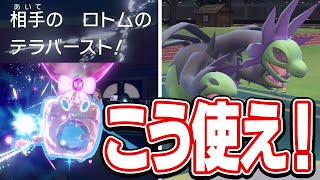 ポケモン廃人が『テラバースト』を最大限活用する方法を教えます