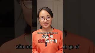 怎么用【危机wēi jī】HSK 6 中文词汇 Chinese Vocabulary - 每日中文课 Free To Learn