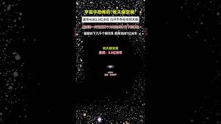 这就是恐怖的“牧夫座空洞”直径长达2.5亿光年，这一片区域几乎不存在任何天体，距离地球约7亿光年之外，是否是两个文明战争留下的痕迹？视觉震撼 牧夫座空洞 科普一下