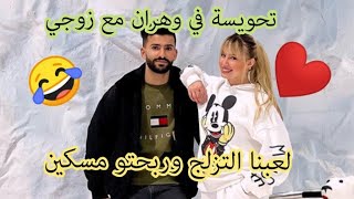 لوفلي ميليسا...فوتنا نهار انا وراجلي و وليدي في وهران لعبنا وقصرنا و تفكرت الطفولة تاعي 🥰