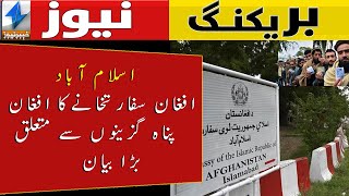 Islamabad  Afghan Embassy regarding Afghan refugees  Big statement | Breaking News | Khyber News