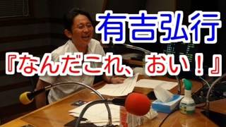 有吉ラジオ　サンドリ　なんだこれ、おい！　2013年9月29日