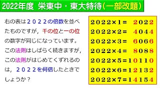 【中学入試　算数】２０２２年度　栄東中・東大特待　難易度★★★☆☆